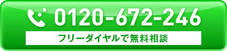 0120-672-246