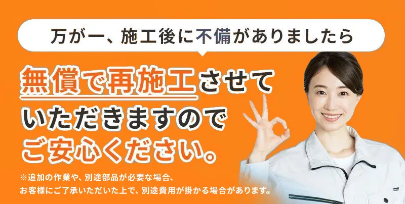 再施工